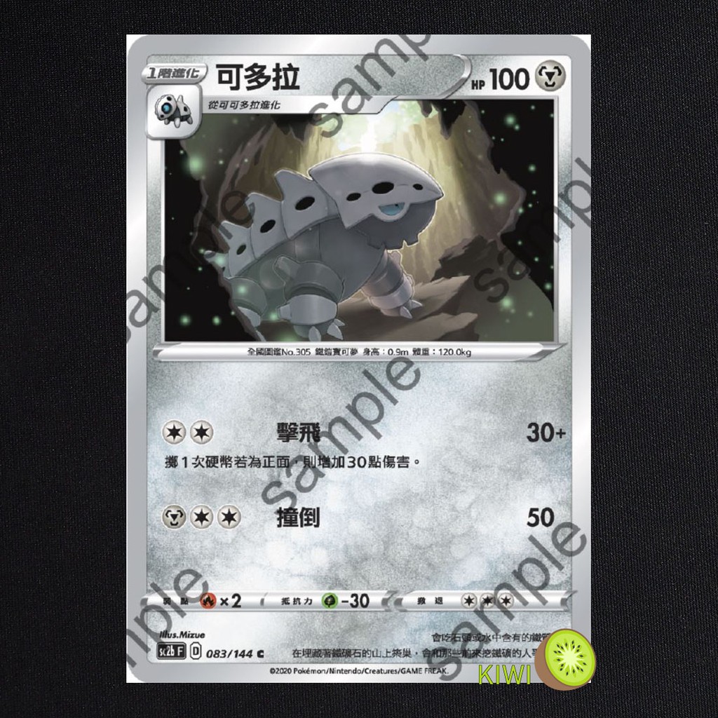 KIWI 🥝 PTCG 中文版 C 可多拉 sc2b 083/144
