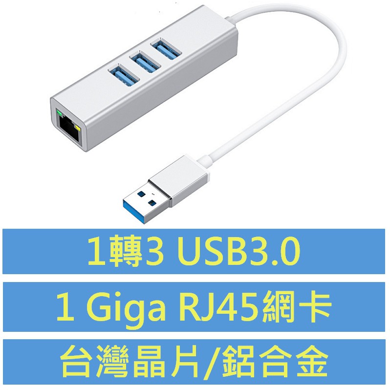 UH-A4 樹莓派 USB3.0轉1G RJ45 乙太網路有線網卡 3埠USB集線器HUB Raspberry Pi專用