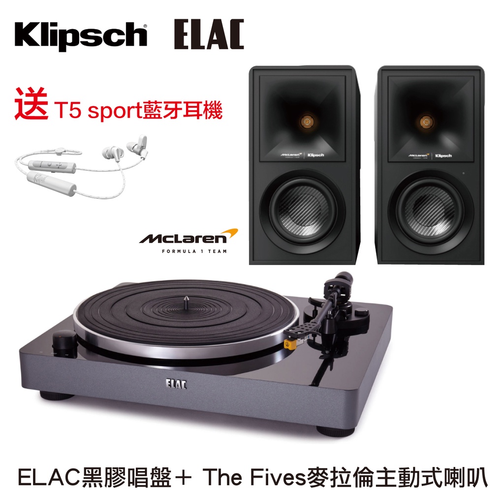 ELAC黑膠唱盤＋Klipsch The Fives麥拉倫聯名款兩聲道喇叭 送T5 Sport藍牙耳機