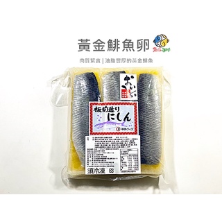 日本－黃金鯡魚卵／(900g/6入)冷凍超商取貨／🈵799免運／【魚仔海鮮】