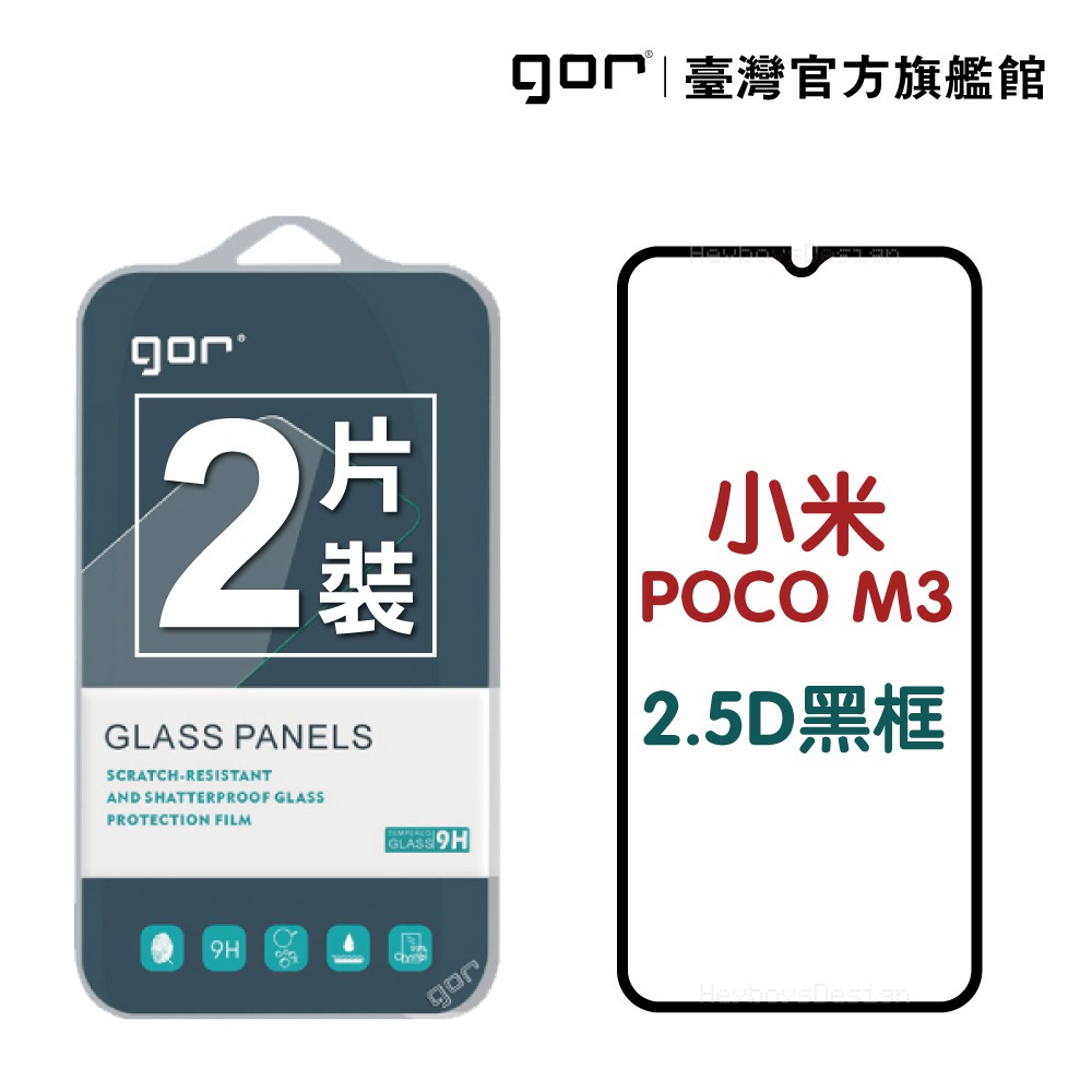 【GOR保護貼】小米 Poco M3 滿版鋼化玻璃保護貼 2.5D滿版2片裝 poco m3 公司貨