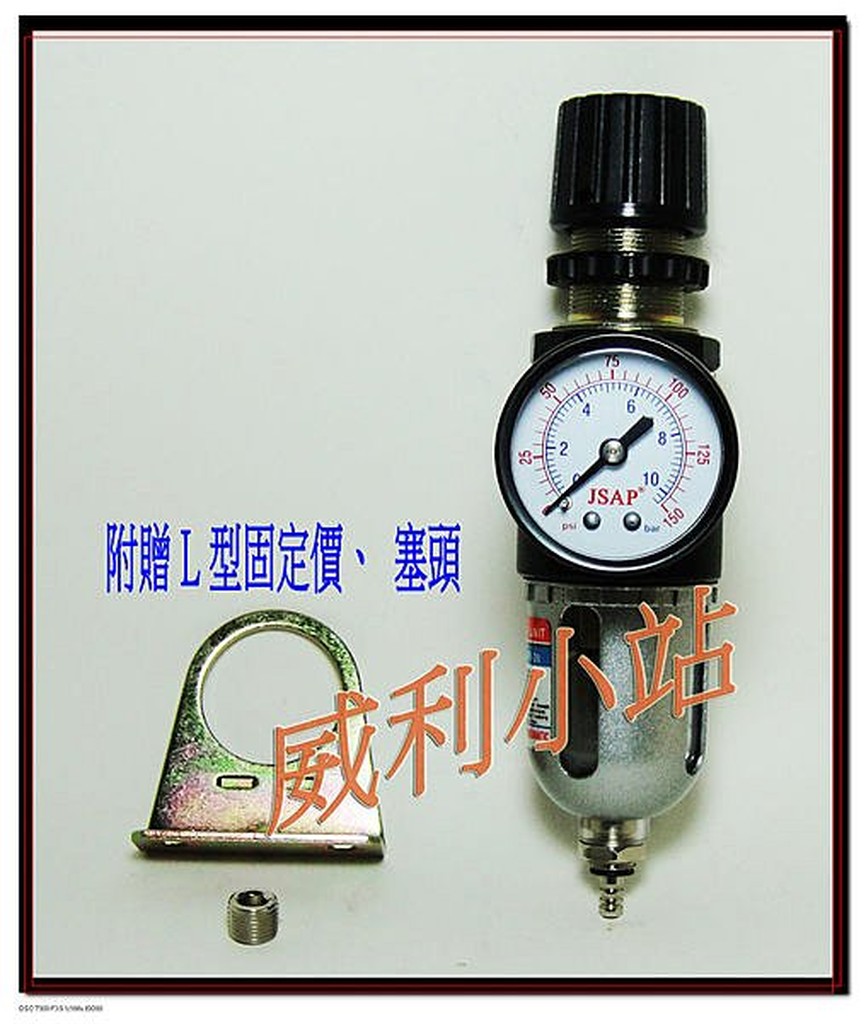 【威利小站】台灣製 JSAP 迷你空壓濾水兩點組合-過濾調壓閥 濾水器~