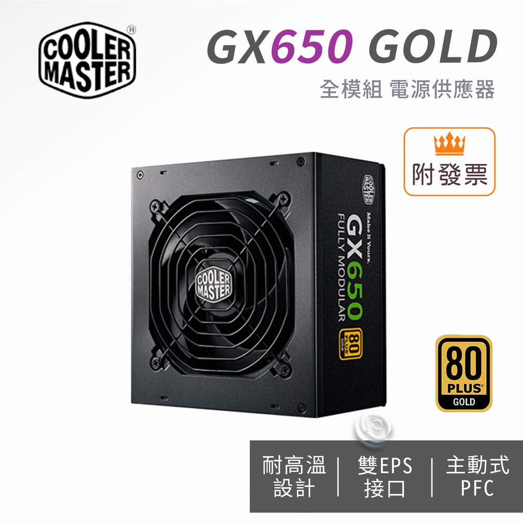 Cooler Master 酷碼 GX650 GOLD 全模組 80Plus金牌 650W 電源供應器