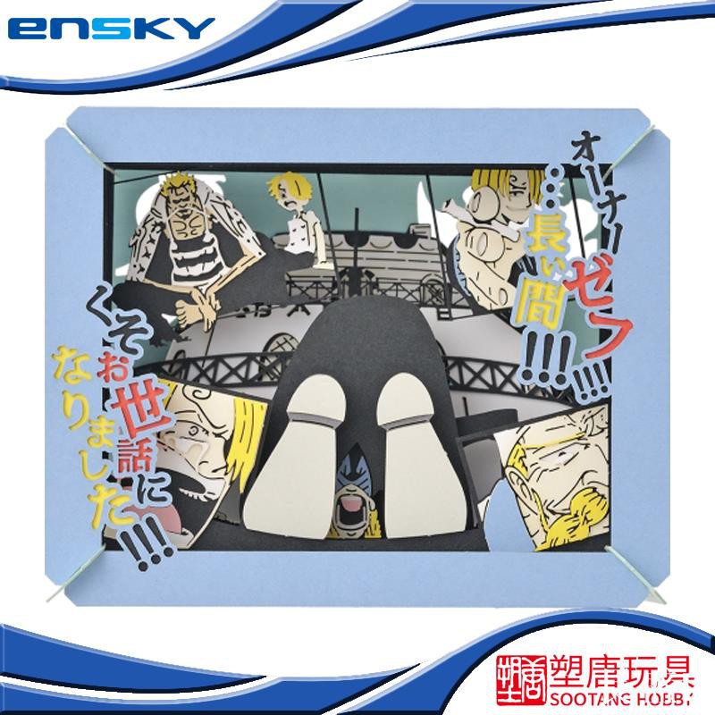 熱銷 Ensky立體拼裝卡海賊航海王這么長時間以來承蒙您照顧了 蝦皮購物