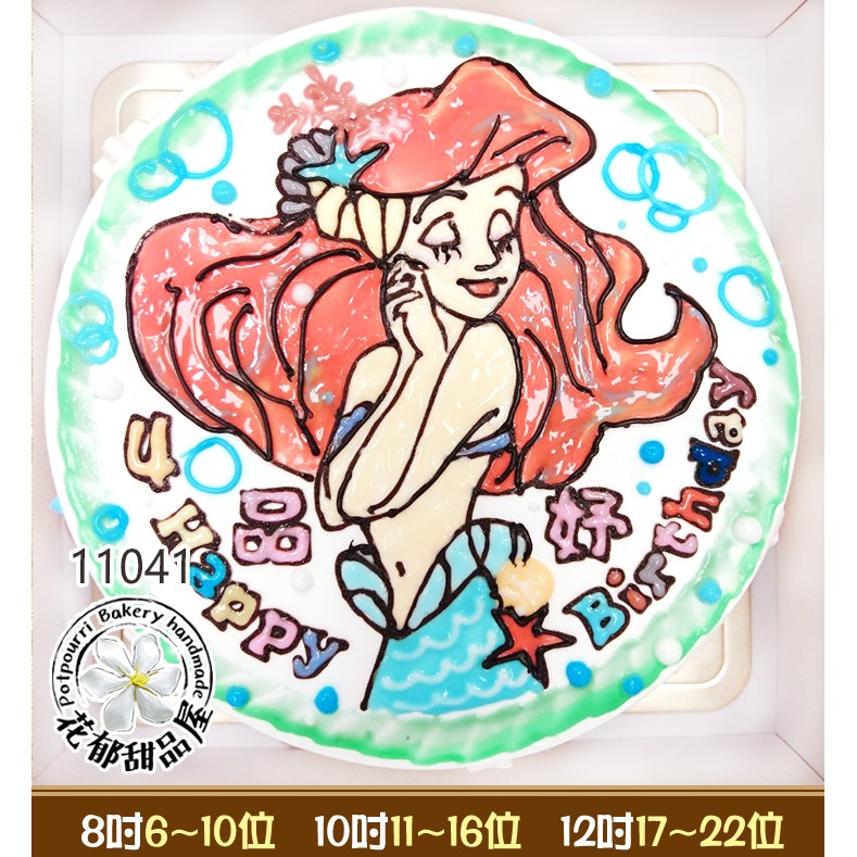 美人魚公主艾莉兒造型蛋糕-(8-12吋)-花郁甜品屋11041-小美人魚公主艾麗兒蛋糕Ariel