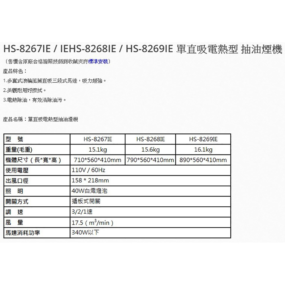 莊頭北工業 莊大業 Hs 69ie 單直吸電熱型抽油煙機 90cm 部分地區含基本安裝 蝦皮購物