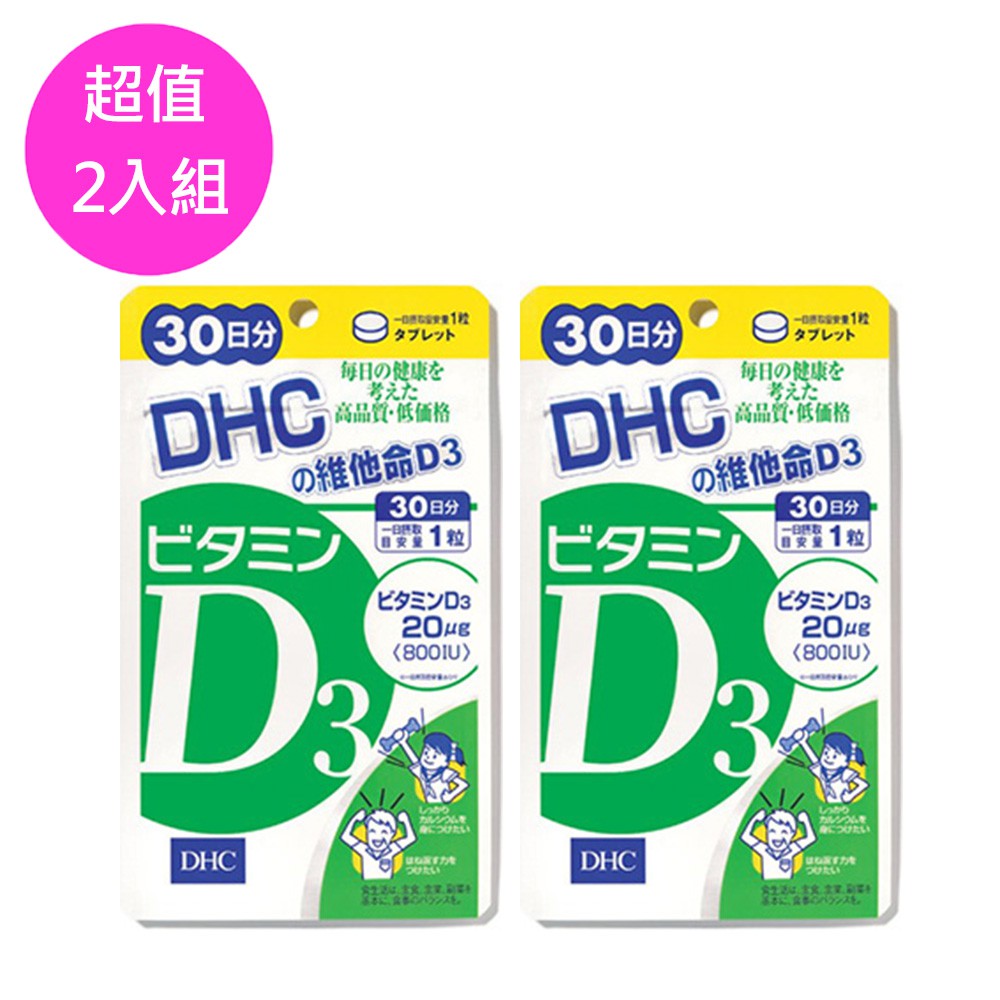 DHC維他命D3 (30日X2包)