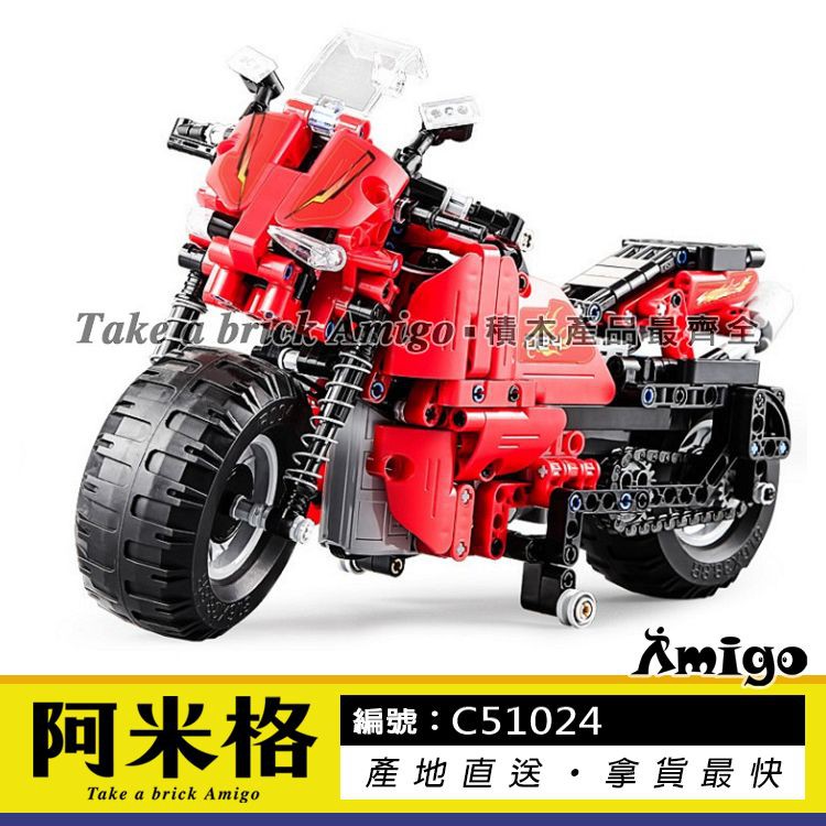 阿米格Amigo│雙鷹C51024 遙控電動 賽道摩托車 遙控車 STEM STEAM 遙控積木 科技系列