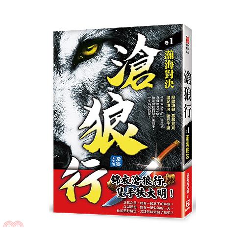 滄狼行01：瀚海對決