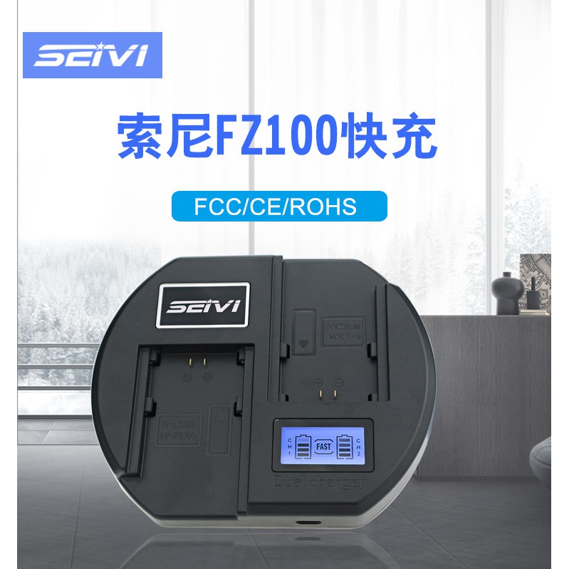 【高雄四海】SEIVI SONY NP-FZ100 電量顯示雙快充．保固一年．A7III A7R3副廠充電器 FZ100
