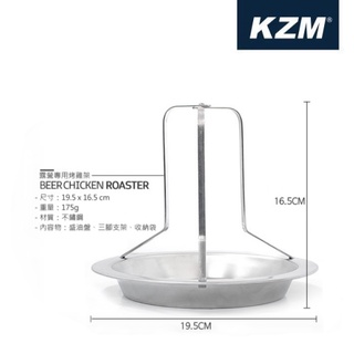 【Kazmi】KZM 露營專用烤雞架 K3T3K043