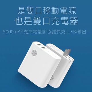 【簡單優選】❀∏小米二合一行動電源 充電器 智慧雙模可充式鋰電池 行動電源 充電器 移動電源 帶插頭 快充 5000mA