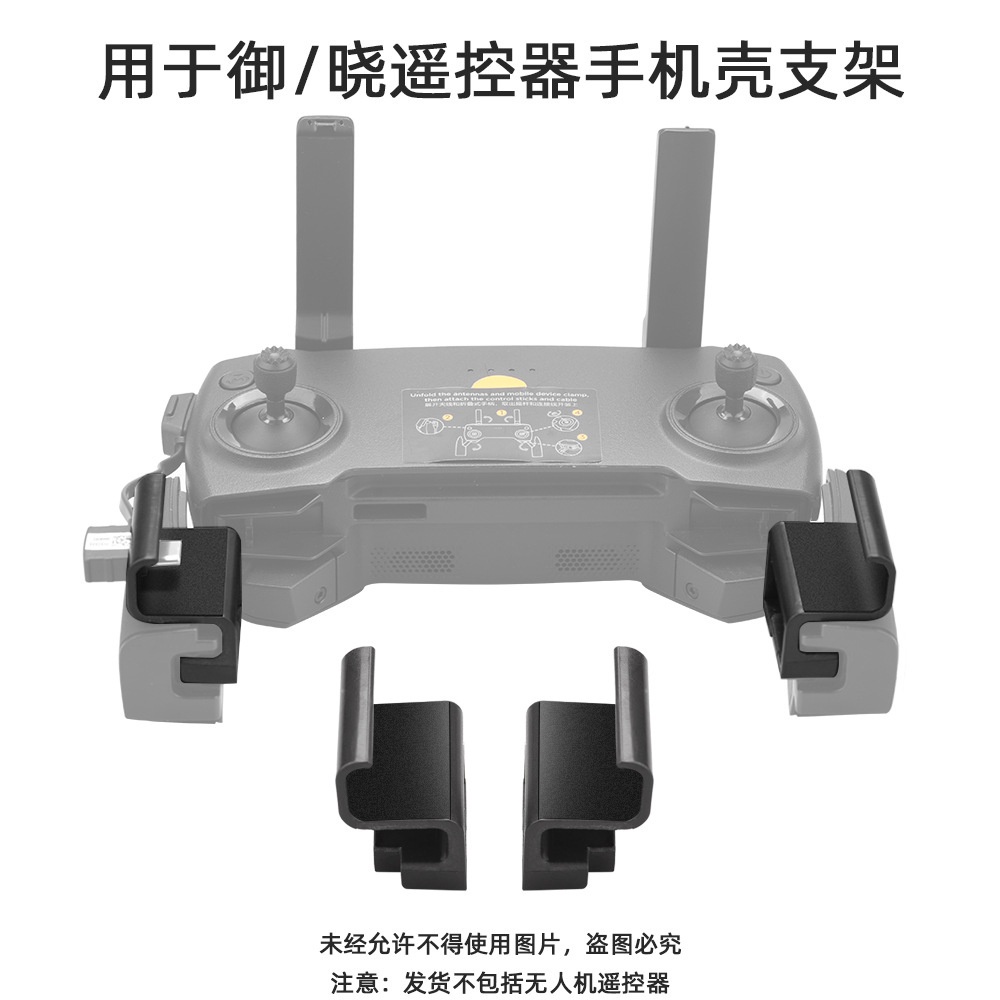 大疆DJI MINI SE/Mavic Mini/Mavic 2/PRO/Spark遙控器手機支架 手機夾 連接架