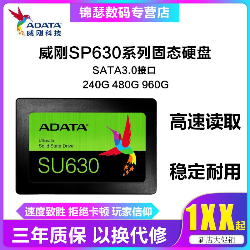 ssd ssd硬碟 硬碟 固態硬碟 ADATA/威剛 SU630系列固態硬盤240G 480G臺式機筆記本SSD 3D