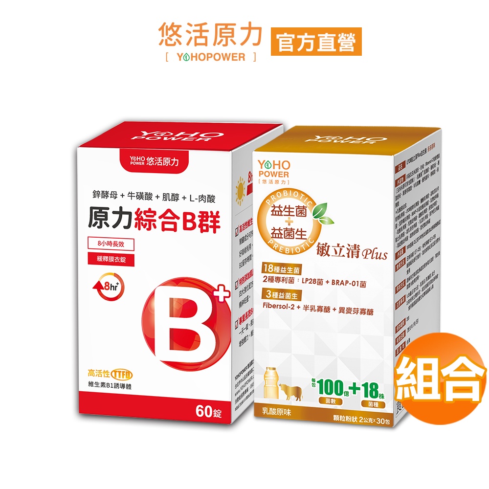 【悠活原力】LP28敏立清Plus益生菌X1盒組(30入/盒)+綜合維生素B群 緩釋膜衣錠 (60粒/瓶)組合