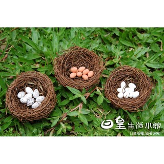 【天天】模擬鳥窩 zakka 鳥蛋 鳥巢 拍攝道具 微景觀 盆栽造景 多肉盆栽裝飾 DIY微景觀造景公仔擺飾 療癒