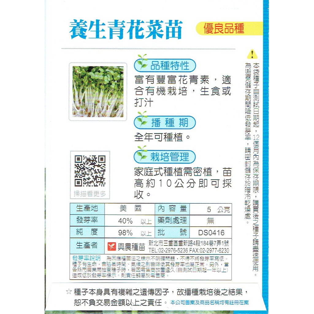 尋花趣養生青花菜苗種子 蔬果種子 興農牌美國進口每包約5公克 蝦皮購物