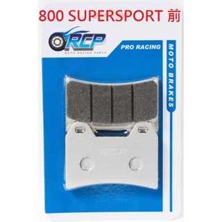 RCP 非石綿 金屬 前 後 煞車皮 800 SUPERSPORT 2003~2005 台製 244 266
