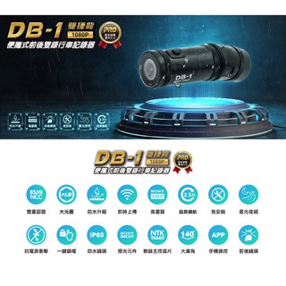 【現貨+發票】送鎖檔＋32G卡 LOOKING錄得清DB-1 PRO雙捷龍 SONY鏡頭 雙鏡頭 2K畫質機車行車記錄器