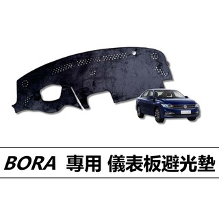❗️❗️【小噗噗汽車百貨】福斯 BORA 專用儀表板避光墊 | 遮光墊 | 遮陽隔熱 | 增加行車視野 | 車友必備好物