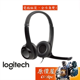 Logitech羅技 H390 有線USB/抗噪音麥克風/音量及靜音線控制/耳麥/原價屋