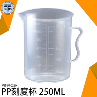 《利器五金》 PP透明塑膠雙刻度 毫升計量量杯 MIT-PPC250 刻度杯 量筒 飲料店量杯