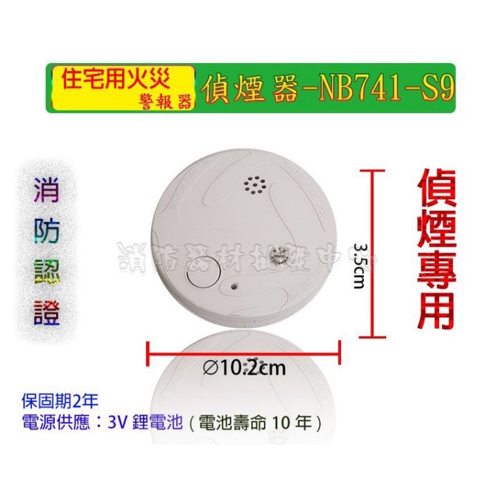 10年型住宅用火災警報器的價格推薦- 2023年7月| 比價比個夠BigGo