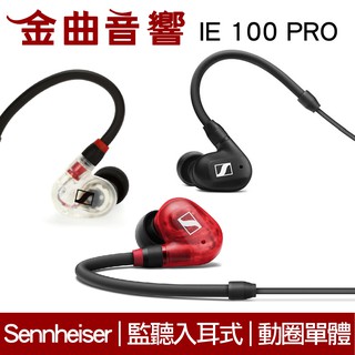 Sennheiser 森海塞爾 IE100 Pro 入耳式 動圈單體 監聽 耳機 IE40後繼款 | 金曲音響