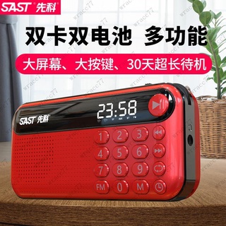 特惠☆先科收音機便攜式fm調頻小型充電隨身聽老年人迷你插卡廣播半導體袖珍音樂mp3播放器可聽歌戲曲評★wracc77