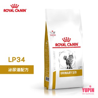 法國皇家 ROYAL CANIN 貓用 LP34 泌尿道配方 7KG 處方 貓飼料