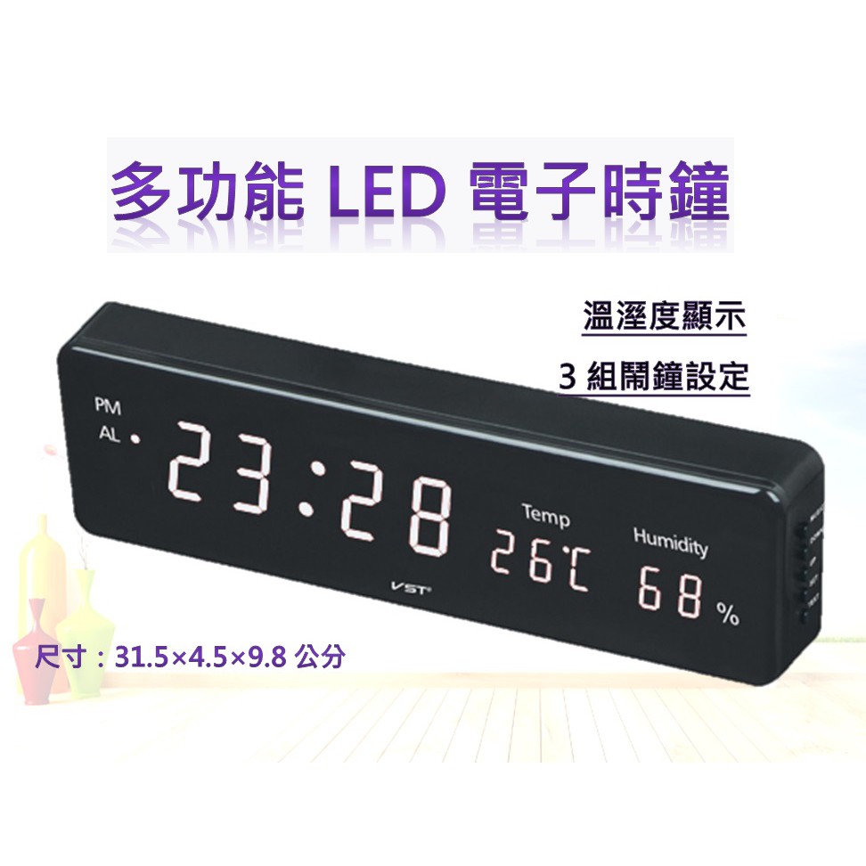 數位時鐘 LED溫溼度計(插電式110V) 溫度轉換 掛鐘 鬧鐘 展示鐘 壁掛式 桌擺式