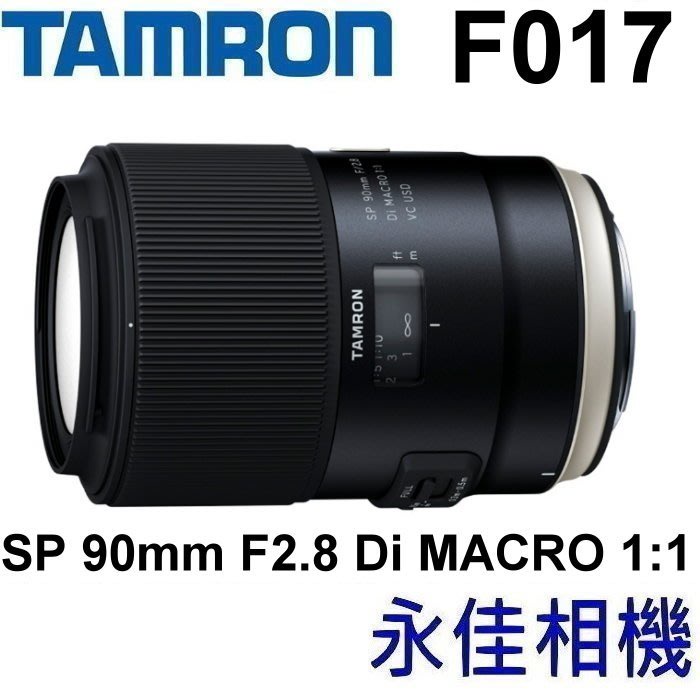 永佳相機_TAMRON SP 90mm F2.8 Di MACRO 1:1 VC USD F017 公司貨