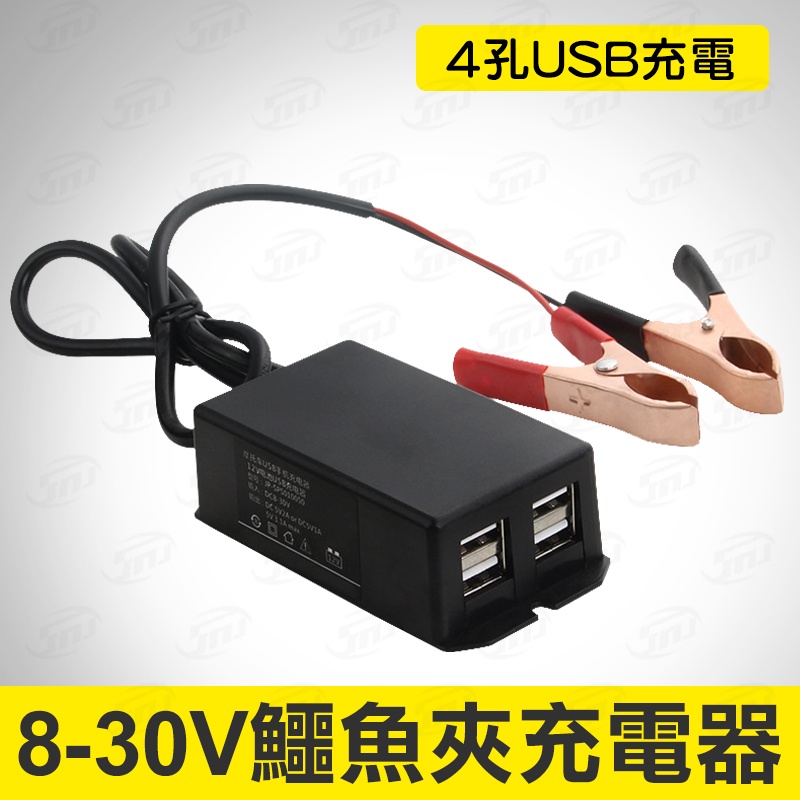 電瓶夾usb的價格推薦 22年11月 比價比個夠biggo