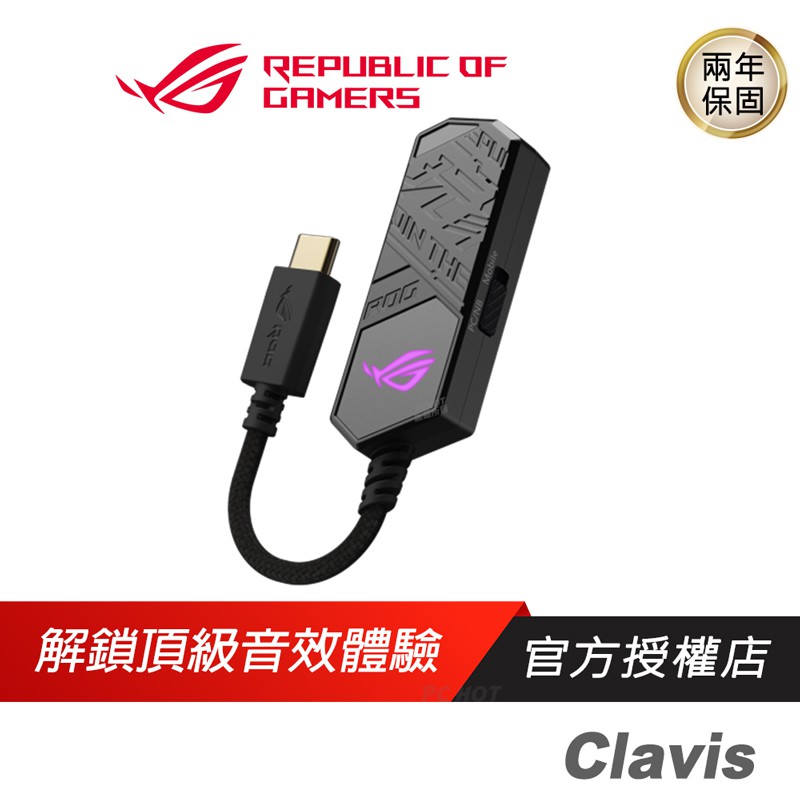 ROG Clavis 外接式音效卡/ ESS 9281 DAC/AI 降噪/MQA解碼/RGB/鋁合金外殼/ASUS華碩