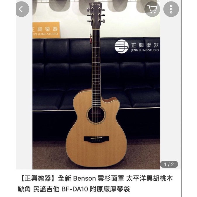Benson吉他 台中台北新北可面交 價錢可議