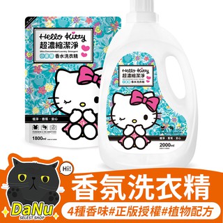 [台灣出貨🔥免運]小蒼蘭洗衣精 香水洗衣精 hello kitty 洗衣精 2000ml