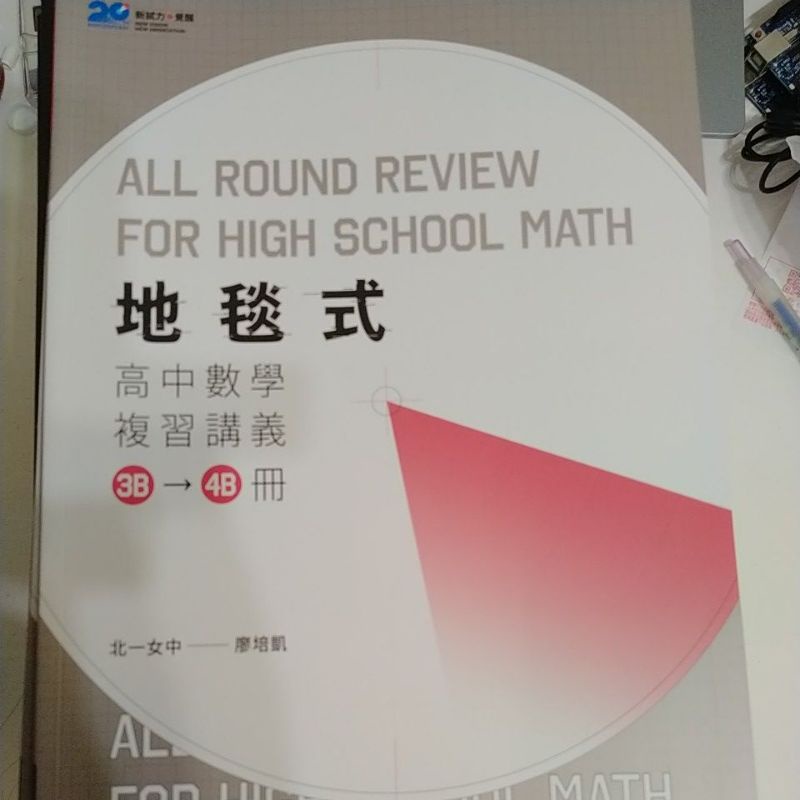 ［晟景］111學測高中地毯式高中數學複習講義3-4冊