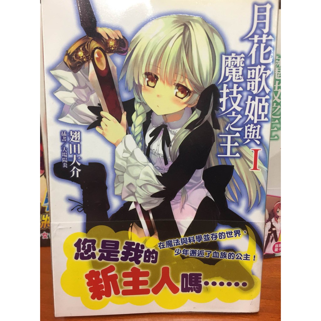 月花歌姬與魔技之王1 4 400元 套 蝦皮購物