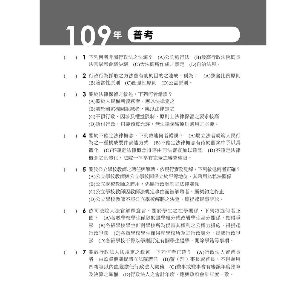 2021尹析老師的行政法觀念課 圖解 時事 思惟導引 全新素養導向 法學素養 高普 地特 司法 警察 鐵路 蝦皮購物