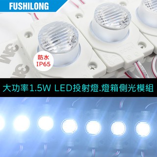 [含稅.台灣快速發貨] LED小投射燈(10顆) 12V單顆1.5W LED大功率燈箱測光源模組