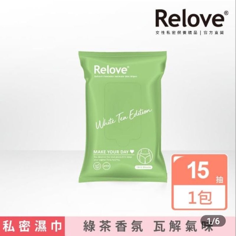 【Relove】30秒私密肌弱酸清潔濕紙巾 綠茶香氛/微涼玫瑰(15抽/包  私密清潔)