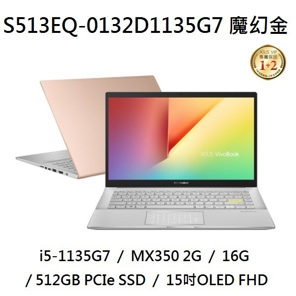 ~熊俗3C~ ASUS 華碩 S513EQ-0132D1135G7 魔幻金 (熊俗~有店面) S513EQ S513