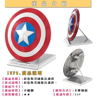 ◎MARS益智玩具◎美國隊長護盾彩色版--3D立體金屬拼圖-創意diy金屬模型-蝕刻片