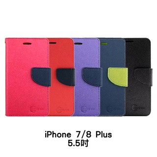 CHENG TAI 經典款雙色磁扣側掀皮套 iPhone 7/8 Plus 5.5吋 可站立 插卡 吊飾孔