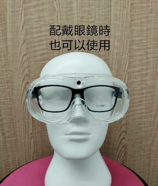 防疫護目鏡可戴眼鏡直接配戴完全密合防護眼鏡安全眼鏡工作眼鏡實驗室眼鏡防飛沫口沫鬆緊帶可調整大小 蝦皮購物