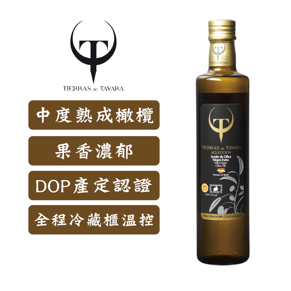 【西班牙進口】TIERRAS DE TAVARA賽古拉DO特級初榨橄欖油500ml