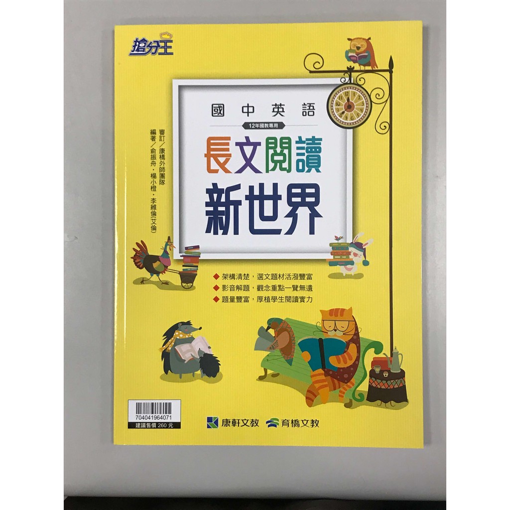 康軒國中 英語長文閱讀新世界 蝦皮購物