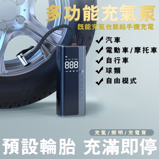 【未來科技】 車載充氣泵 車用充氣機 蓄能充氣機 電動打氣機 充氣寶 延長管 打氣頭 汽車充氣機 電動打氣筒