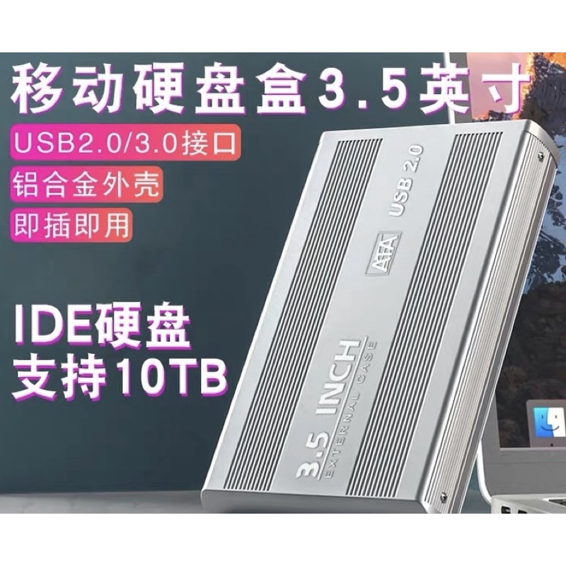 《吉立安雜貨》IDE 3.5吋硬碟外接盒 優質購