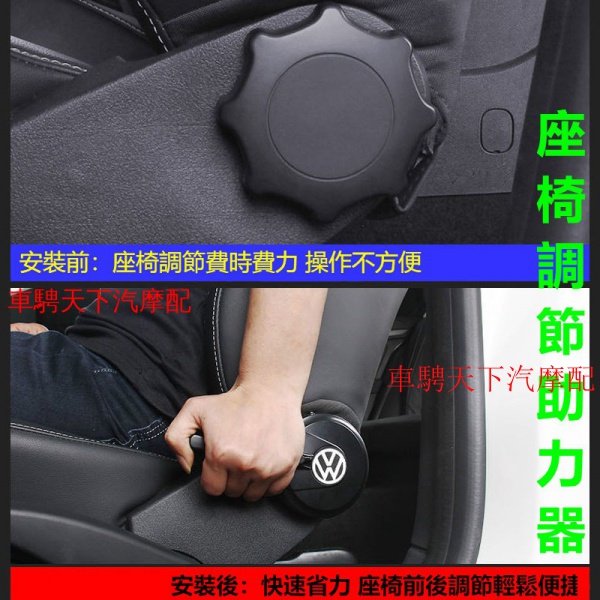 福斯Skoda專用座椅調節助力器  GOLF6/7 Tiguan Magotan Octavia座椅靠背調節器改裝省力器